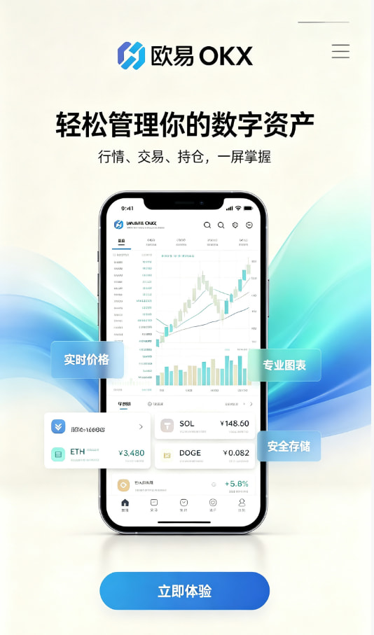 欧交易所App官网下载App注册与下载步骤图